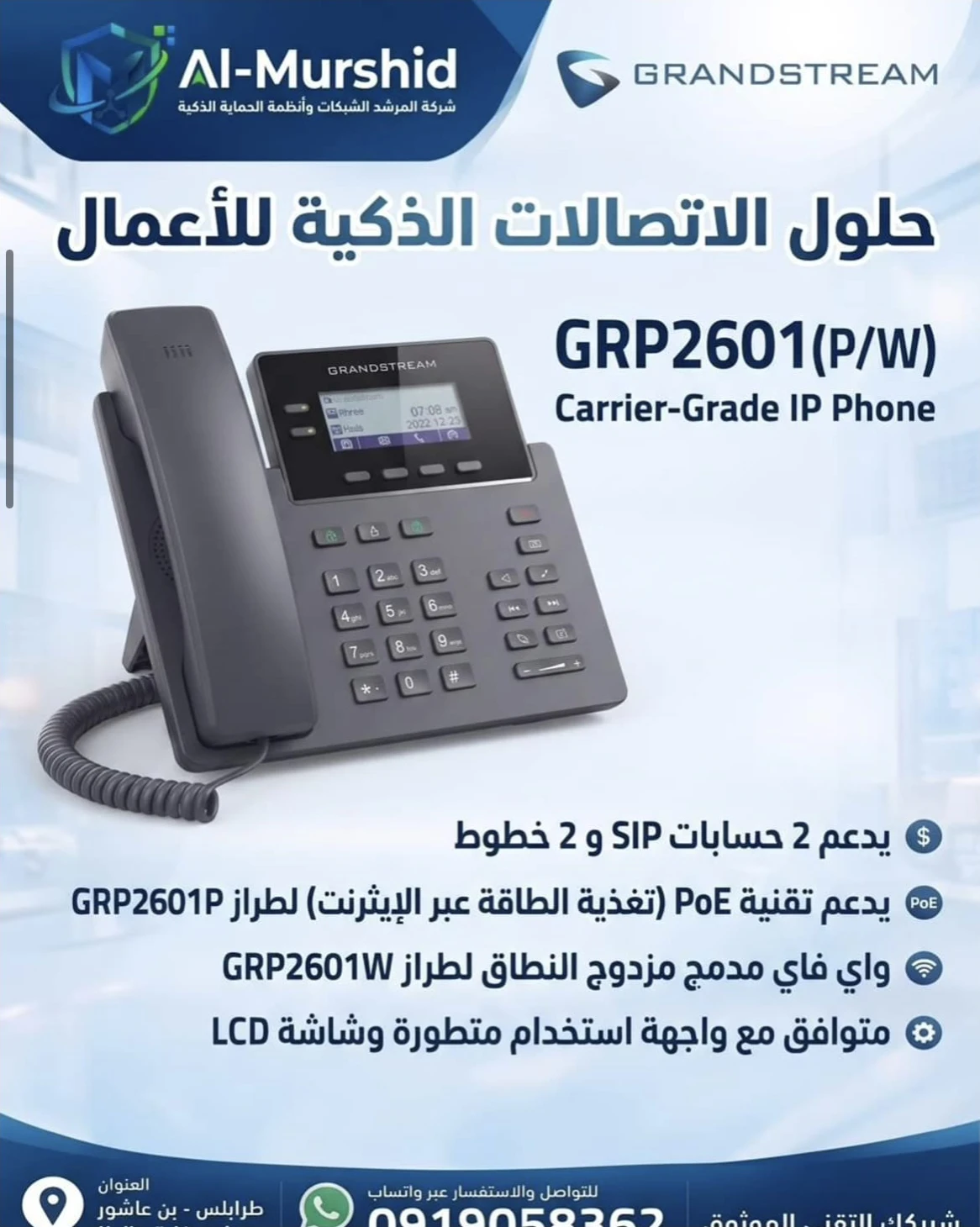 Grandstream GRP2601